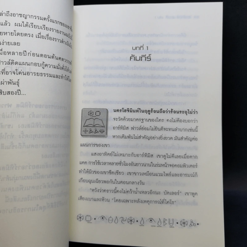 อาร์ทิมิส ฟาวล์ เล่ม 1-3 - อีออยน์ โคลเฟอร์ รูปที่ 11