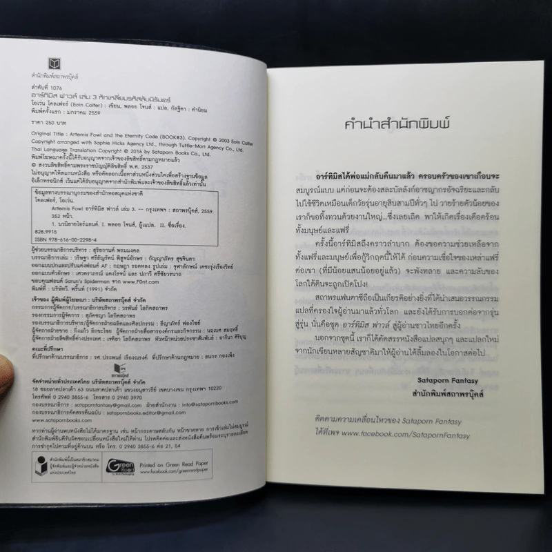 อาร์ทิมิส ฟาวล์ เล่ม 1-3 - อีออยน์ โคลเฟอร์ รูปที่ 15