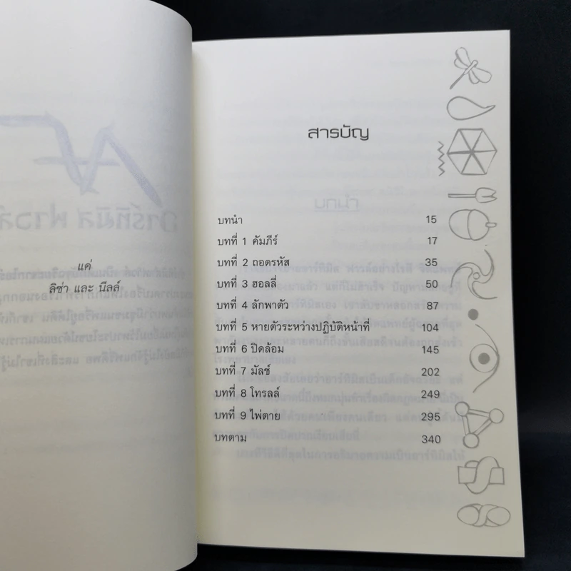อาร์ทิมิส ฟาวล์ เล่ม 1-3 - อีออยน์ โคลเฟอร์ รูปที่ 9