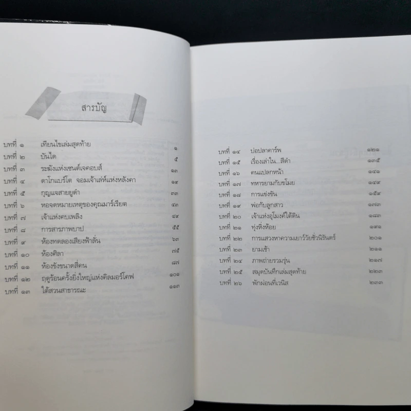 ยูลิสซิส มัวร์ เล่ม 1,2,4,5,6 - ยูลิสซิส มัวร์ รูปที่ 22