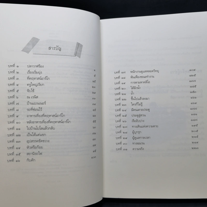 ยูลิสซิส มัวร์ เล่ม 1,2,4,5,6 - ยูลิสซิส มัวร์ รูปที่ 19