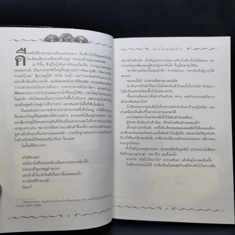 ยูลิสซิส มัวร์ เล่ม 1,2,4,5,6 - ยูลิสซิส มัวร์ รูปที่ 23