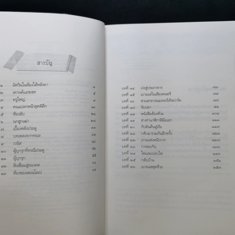 ยูลิสซิส มัวร์ เล่ม 1,2,4,5,6 - ยูลิสซิส มัวร์ รูปที่ 16