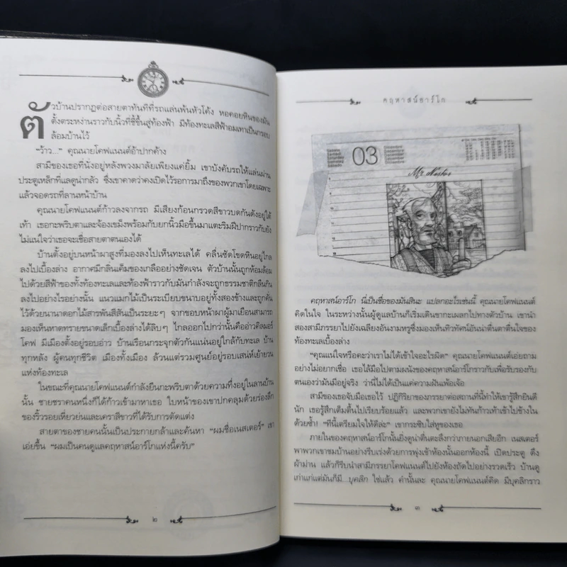 ยูลิสซิส มัวร์ เล่ม 1,2,4,5,6 - ยูลิสซิส มัวร์ รูปที่ 11