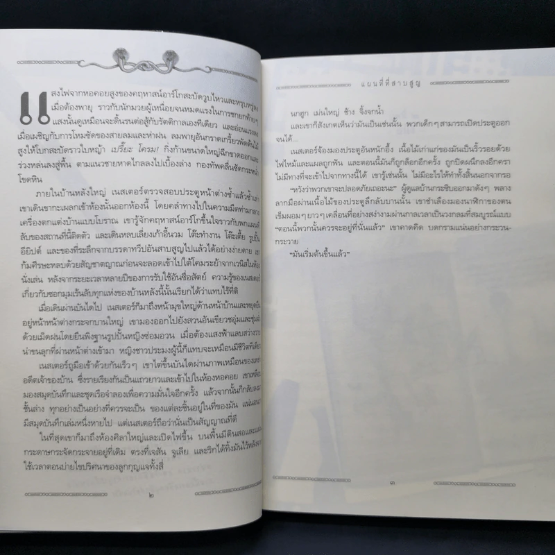 ยูลิสซิส มัวร์ เล่ม 1,2,4,5,6 - ยูลิสซิส มัวร์ รูปที่ 14