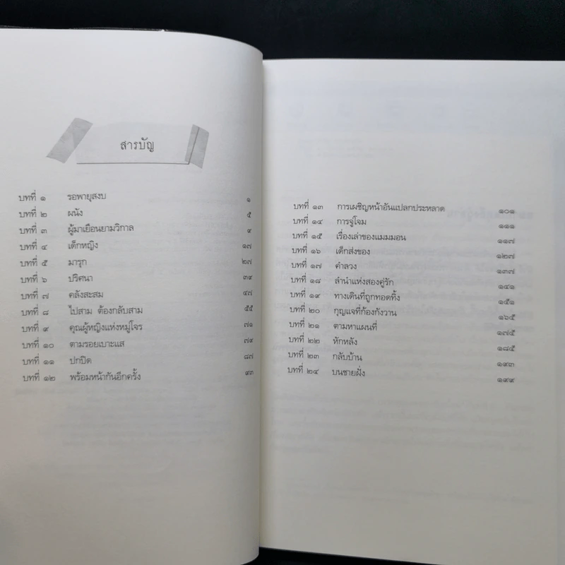 ยูลิสซิส มัวร์ เล่ม 1,2,4,5,6 - ยูลิสซิส มัวร์ รูปที่ 13