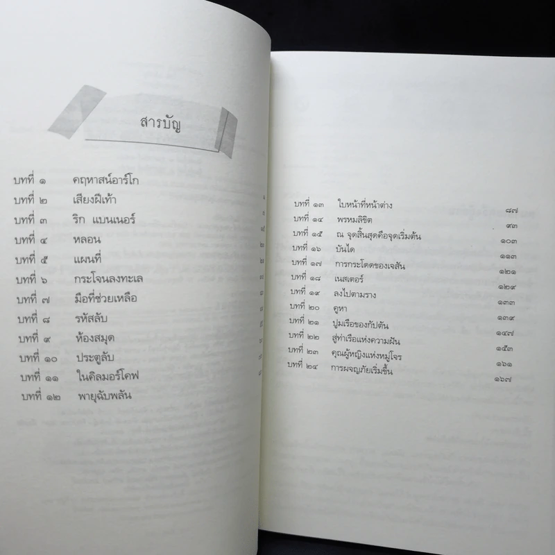 ยูลิสซิส มัวร์ เล่ม 1,2,4,5,6 - ยูลิสซิส มัวร์ รูปที่ 10