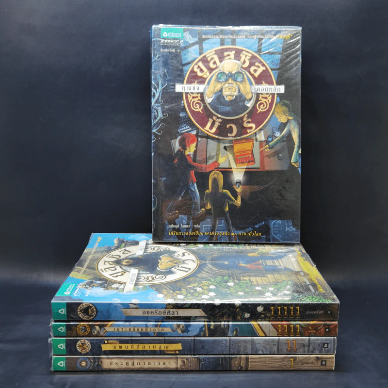 ยูลิสซิส มัวร์ เล่ม 1,2,4,5,6 - ยูลิสซิส มัวร์ รูปที่ 1