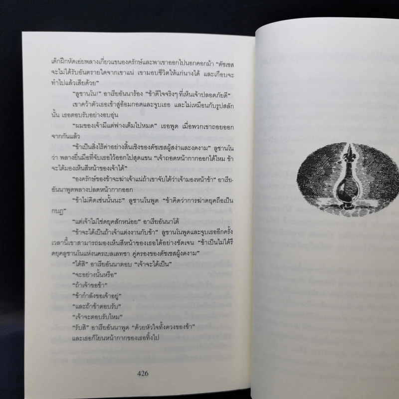 Stravaganza City สคราวากันซา 3 เล่มจบ - แมรี่ ฮอฟฟ์แมน รูปที่ 14