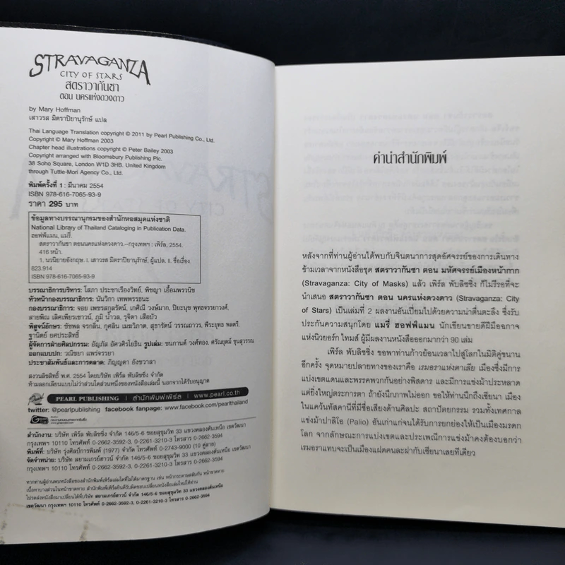 Stravaganza City สคราวากันซา 3 เล่มจบ - แมรี่ ฮอฟฟ์แมน รูปที่ 10