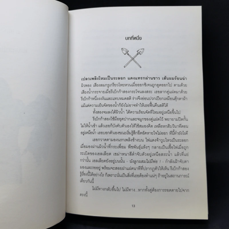 พิชิตอาทิตย์ใต้บาดาล + สู่สงครามล้างพิภพ + มหันตภัยใต้พิภพ - ร็อดเดริก กอร์ดอน, ไบรอัน วิลเลียมส์ รูปที่ 14