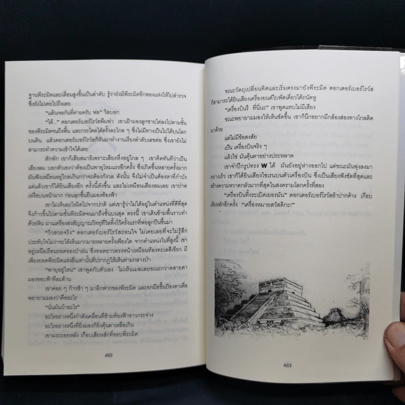 พิชิตอาทิตย์ใต้บาดาล + สู่สงครามล้างพิภพ + มหันตภัยใต้พิภพ - ร็อดเดริก กอร์ดอน, ไบรอัน วิลเลียมส์ รูปที่ 9