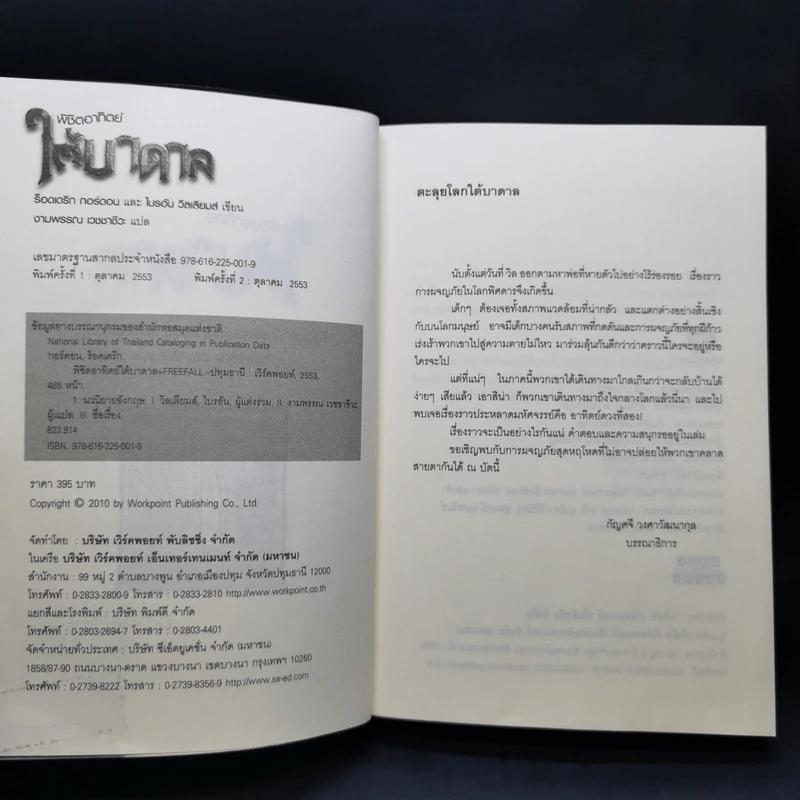 พิชิตอาทิตย์ใต้บาดาล + สู่สงครามล้างพิภพ + มหันตภัยใต้พิภพ - ร็อดเดริก กอร์ดอน, ไบรอัน วิลเลียมส์ รูปที่ 7