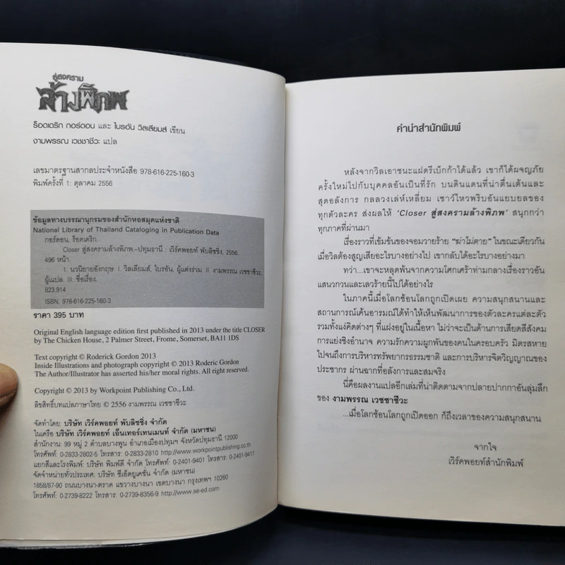 พิชิตอาทิตย์ใต้บาดาล + สู่สงครามล้างพิภพ + มหันตภัยใต้พิภพ - ร็อดเดริก กอร์ดอน, ไบรอัน วิลเลียมส์ รูปที่ 13