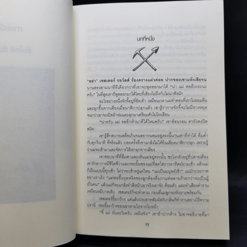 พิชิตอาทิตย์ใต้บาดาล + สู่สงครามล้างพิภพ + มหันตภัยใต้พิภพ - ร็อดเดริก กอร์ดอน, ไบรอัน วิลเลียมส์ รูปที่ 8