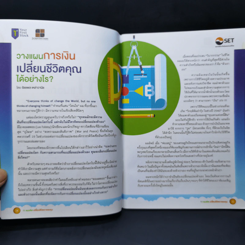 หนังสือ 11 แนวคิดเปลี่ยนชีวิตการลงทุน รูปที่ 8