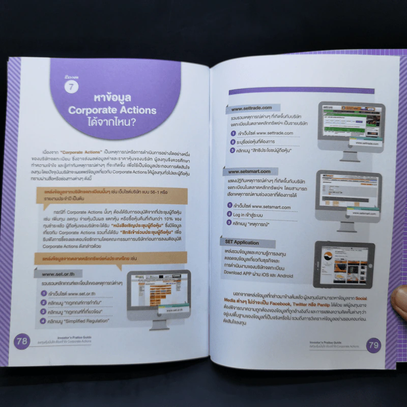 Investor's Practice Guide ลงทุนหุ้นมั่นใจ ต้องเข้าใจ Corporate Actions รูปที่ 11