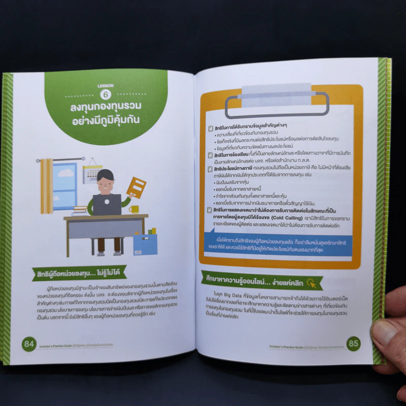 Investor's Practice Guide คู่มือผู้ลงทุน ฉบับลงทุนในกองทุนรวม รูปที่ 12