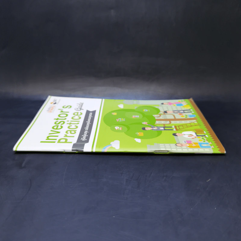 Investor's Practice Guide คู่มือผู้ลงทุน ฉบับลงทุนในกองทุนรวม รูปที่ 3