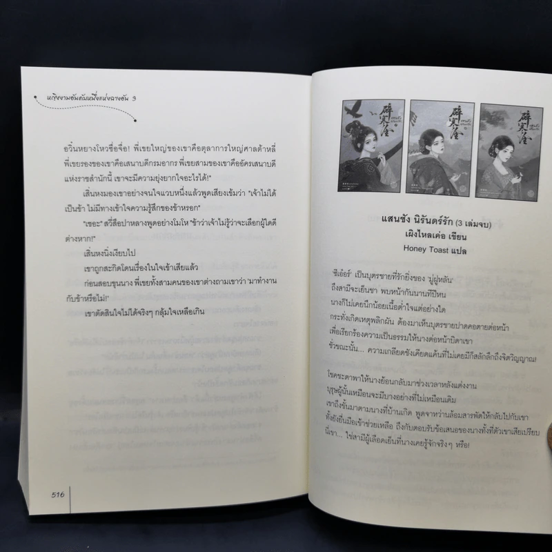 หญิงงามอันดับหนึ่งแห่งฉางอัน 3 เล่มจบ - ฟาต๋าเตอะเล่ยเซี่ยน รูปที่ 14