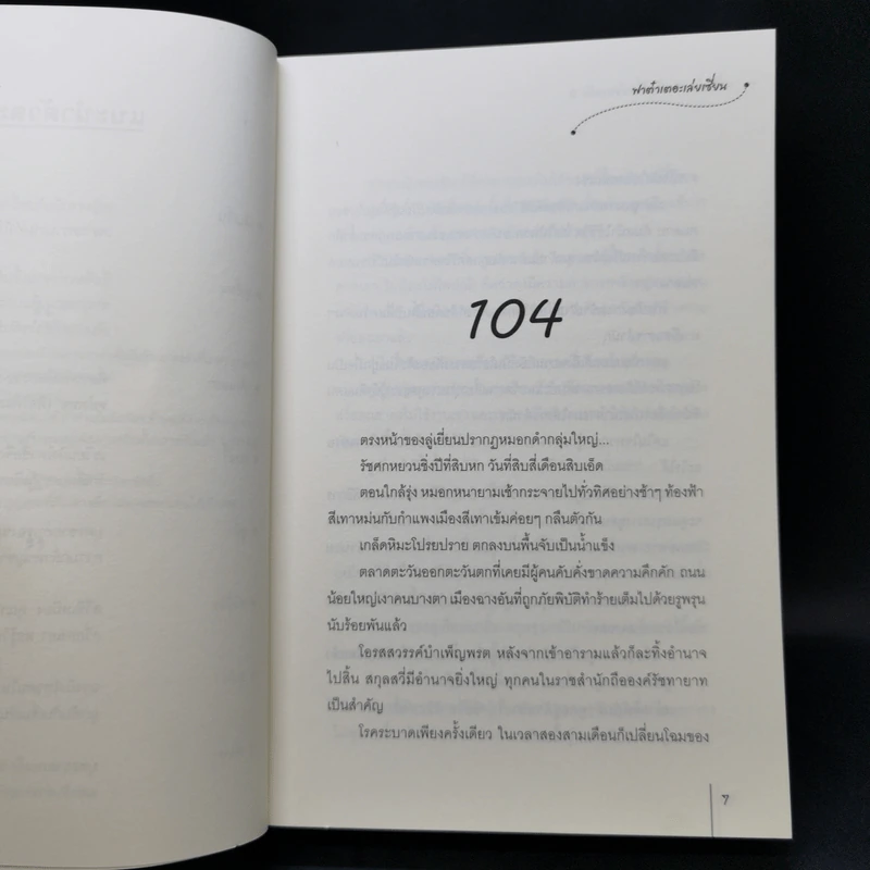 หญิงงามอันดับหนึ่งแห่งฉางอัน 3 เล่มจบ - ฟาต๋าเตอะเล่ยเซี่ยน รูปที่ 13