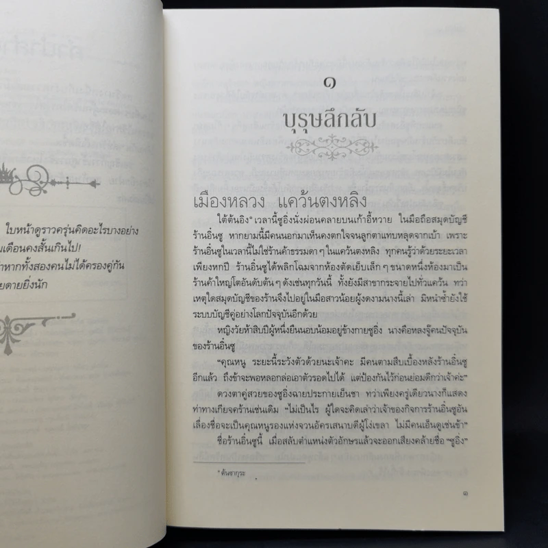 เล่ห์รัก 3 เล่มจบ - ซูเสี่ยวหน่วน รูปที่ 8