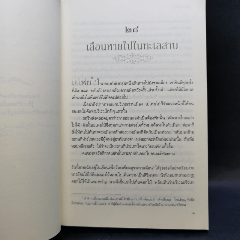 เล่ห์รัก 3 เล่มจบ - ซูเสี่ยวหน่วน รูปที่ 14
