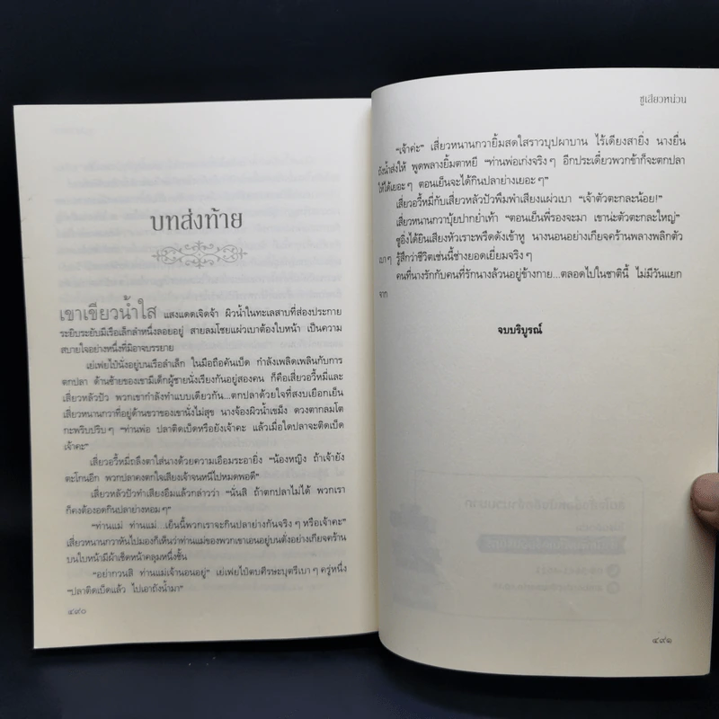 เล่ห์รัก 3 เล่มจบ - ซูเสี่ยวหน่วน รูปที่ 15
