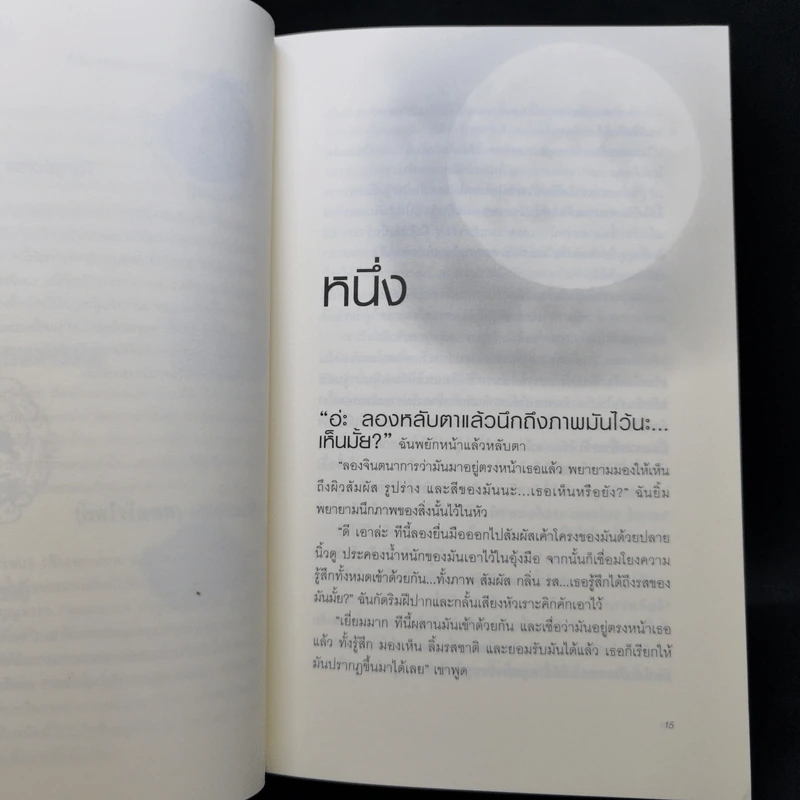เอเวอร์มอร์ ตอน รัตติกาลสีน้ำเงิน + ทิวลิปปริศนา - Alyson Noel รูปที่ 9