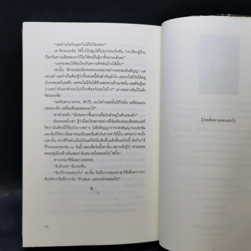 เอเวอร์มอร์ ตอน รัตติกาลสีน้ำเงิน + ทิวลิปปริศนา - Alyson Noel รูปที่ 13