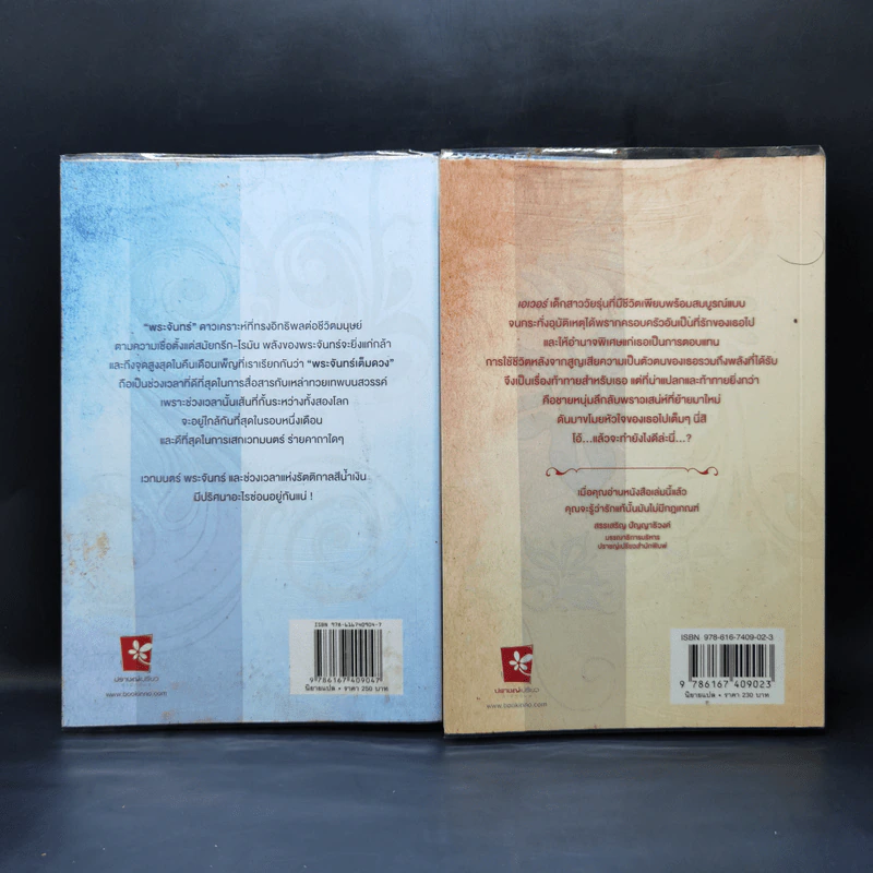 เอเวอร์มอร์ ตอน รัตติกาลสีน้ำเงิน + ทิวลิปปริศนา - Alyson Noel รูปที่ 2