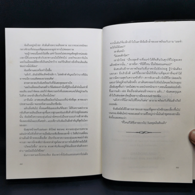 เอเวอร์มอร์ ตอน รัตติกาลสีน้ำเงิน + ทิวลิปปริศนา - Alyson Noel รูปที่ 10