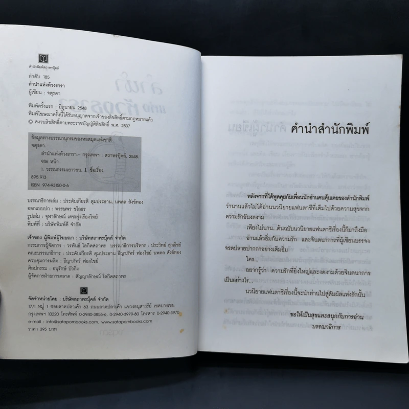คีตาเริ่มบรรเลง + ลำนำแห่งห้วงธารา - จตุรดา รูปที่ 12