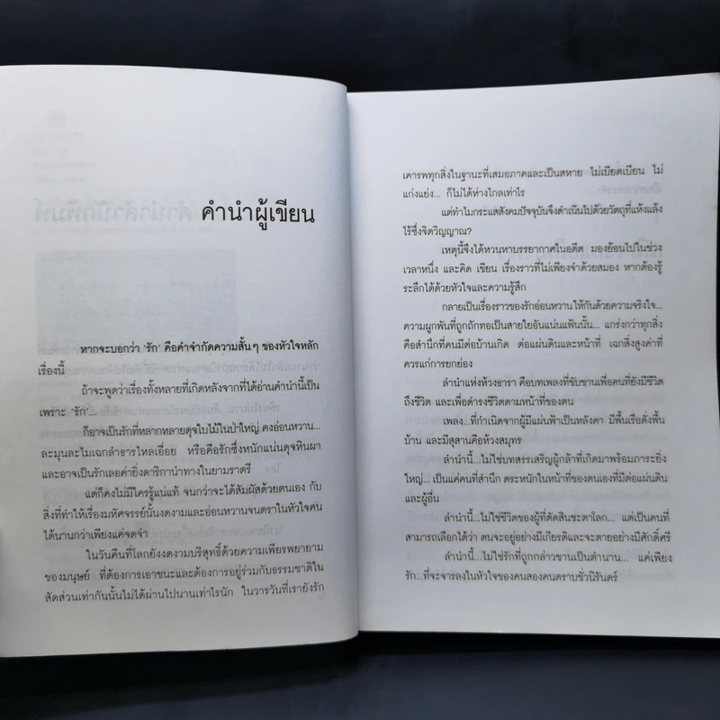 คีตาเริ่มบรรเลง + ลำนำแห่งห้วงธารา - จตุรดา รูปที่ 13