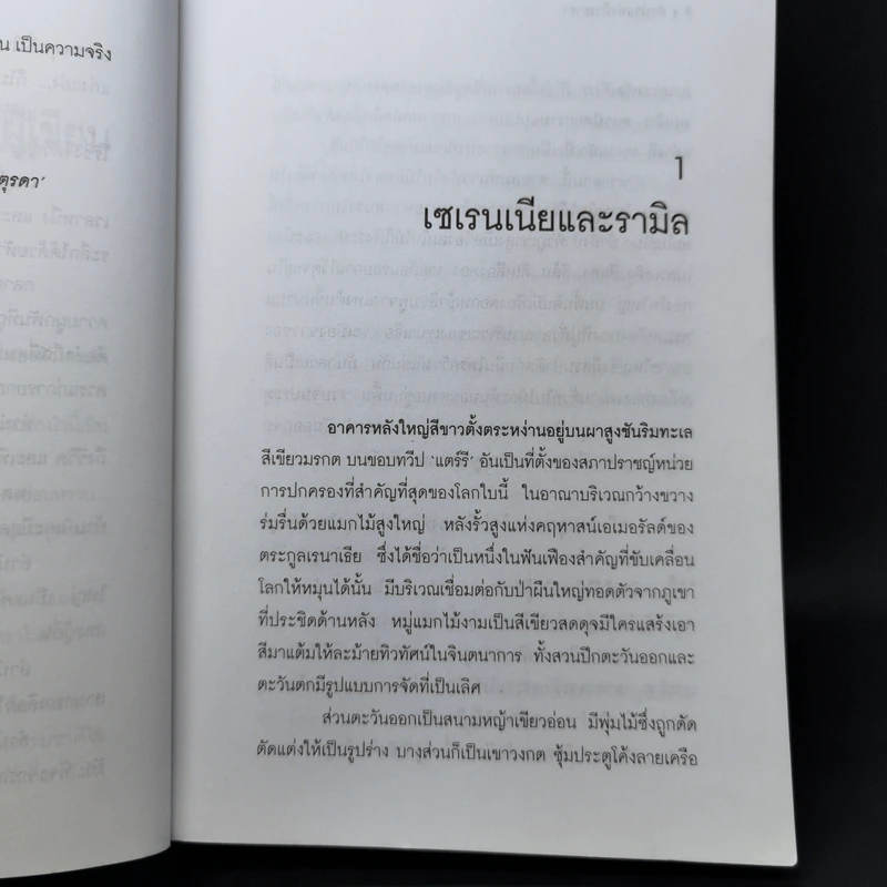 คีตาเริ่มบรรเลง + ลำนำแห่งห้วงธารา - จตุรดา รูปที่ 14