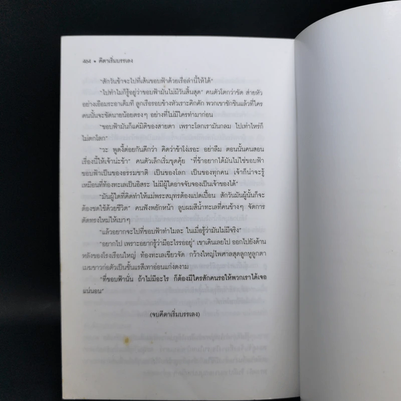 คีตาเริ่มบรรเลง + ลำนำแห่งห้วงธารา - จตุรดา รูปที่ 11