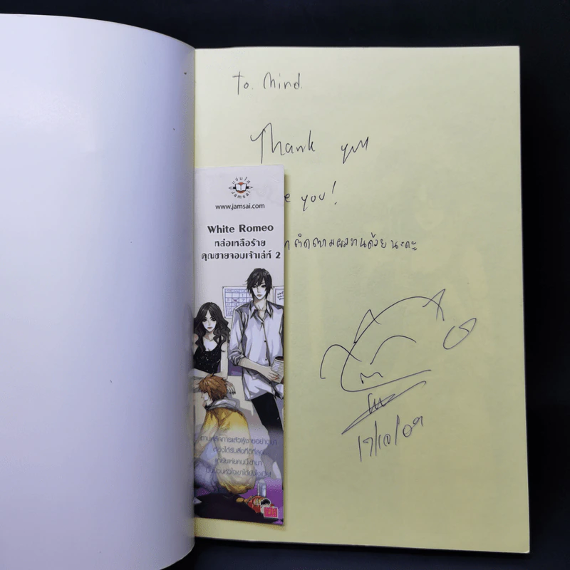นิยายแจ่มใส White Romeo หล่อเหลือร้ายคุณชายจอมเจ้าเล่ห์ 2 เล่มจบ - ลูกชุบ รูปที่ 13