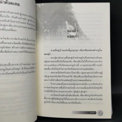 นิยายจีนแปล เต้าหู้ไซซี 3 เล่มจบ - Yidujunhua รูปที่ 8