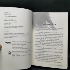 นิยายจีนแปล เต้าหู้ไซซี 3 เล่มจบ - Yidujunhua รูปที่ 7