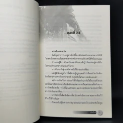 นิยายจีนแปล เต้าหู้ไซซี 3 เล่มจบ - Yidujunhua รูปที่ 12