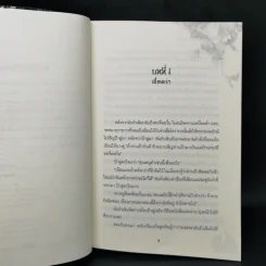 พบรักท่านแม่ทัพ 4 เล่มจบ - Ming Yue Ting Feng รูปที่ 14