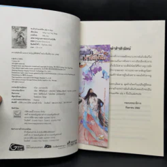 พบรักท่านแม่ทัพ 4 เล่มจบ - Ming Yue Ting Feng รูปที่ 16