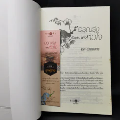 ซีรีส์ลูกผู้ชาย 3 เล่ม ฝากรักไว้ที่ปลายรุ้ง + สายใยปรารถนา + อรุณรุ่งแห่งหัวใจ รูปที่ 15