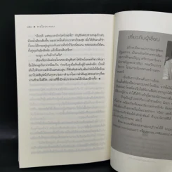 ซีรีส์ลูกผู้ชาย 3 เล่ม ฝากรักไว้ที่ปลายรุ้ง + สายใยปรารถนา + อรุณรุ่งแห่งหัวใจ รูปที่ 14
