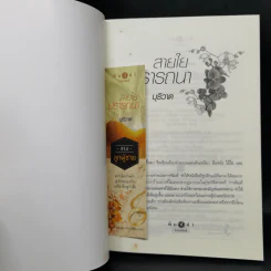 ซีรีส์ลูกผู้ชาย 3 เล่ม ฝากรักไว้ที่ปลายรุ้ง + สายใยปรารถนา + อรุณรุ่งแห่งหัวใจ รูปที่ 11