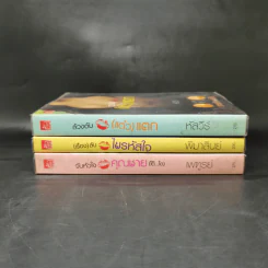 ซีรีส์สายลับจับแอ๊บ 3 เล่ม รูปที่ 2