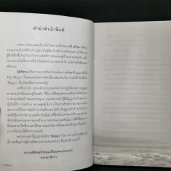 มิติที่สาม 2 เล่มจบ - ตรี อภิรุม รูปที่ 9