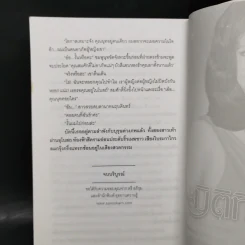 มิติที่สาม 2 เล่มจบ - ตรี อภิรุม รูปที่ 13
