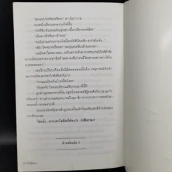 มิติที่สาม 2 เล่มจบ - ตรี อภิรุม รูปที่ 11