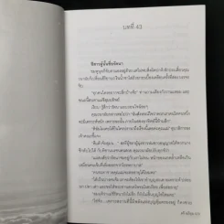 มิติที่สาม 2 เล่มจบ - ตรี อภิรุม รูปที่ 12